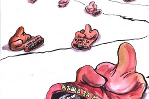 По стара българска традиция последните които научават за далаверите са