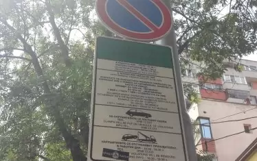 Подмяната на табелите не е евтино начинание. Големите табели на зоните размер 550/950 мм струват 73.27 лв. бройката в най-скъпата оферта - на "Енвайро Клийн", и  61.5 лв. при "Трафик пътна сигнализация".