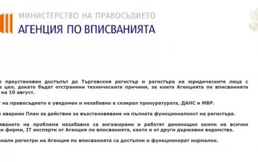 Агенцията по вписванията е много пестелива на информация, когато създава проблеми на бизнеса и неправителствените организации.