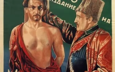  Плакат от 1936 г.