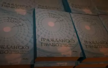 Книгата на Кристиан Таков