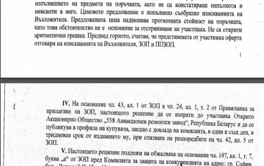  Решението на министъра на отбраната Красимир Каракачанов.