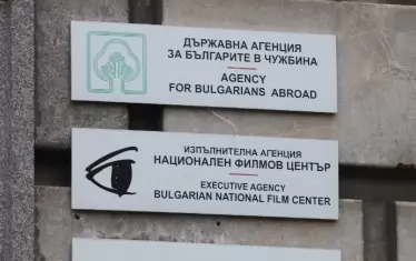 Прокуратурата обвини ръководството на Държавната агенция за българите в чужбина (ДАБЧ), че взема подкупи.