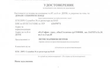 Удостоверение от НАП