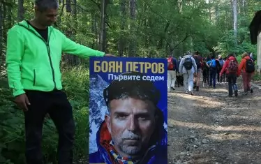 Приятели, почитатели и съмишленици на алпиниста Боян Петров направиха през май преход по редовния му тренировъчен маршрут от Княжево до Копитото на Витоша в негова памет. Най-успешният български алпинист изчезна при опит да изкачи 11-ия осемхилядник в своята кариера - Шиша Пангма, като издирвателната операция, проведена в течение на две седмици, остана безрезултатна.