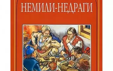   „Поборници“ (борци за свобода) седем бяха разчели като „побойници“; „дръглив кон“ (слаб, неугледен кон) – като „одрипан“, „с обелено, изсъхнало лице“, „почесващ се“. Трима бяха свързали „мях“ със смях; "благоденстваше" с „помагаше“, „правеше добрини“. За четирима „кокошкари“ (въпреки обяснението й в учебния речник, че означава „дребни крадци“) се оказаха „хора, които гледат кокошки“.