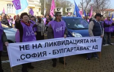 2016 г. Работниците от софийската цигарена фабрика протестират срещу закриването на предприятието и призовават държавата да се намеси. Напразно.