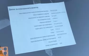  Някои шофьори се презастраховат, като използват разпечатките  за закупените електронни винетки като хартиени стикери.