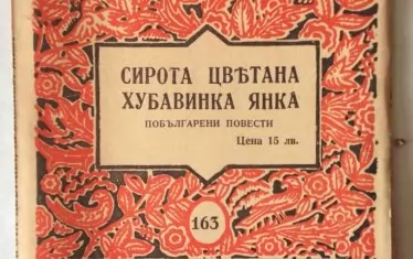 Хубавинка Янка я плашат с пищов. Пък това оръжие ще се размахва в бъдещето...