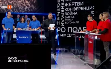 В „Клуб История.бг” се състезават ученически отбори, които биват максимално затруднени с дати и факти, а верният отговор невинаги става ясен.