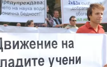 Младите ни учени отдавна не протестират за повече финансиране.