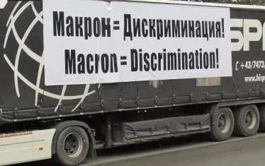  Eвродепутати от други страни не разбират как така шофьорите протестират срещу възможността да получат по-добри условия на труд.