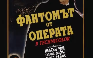  “Фантомът на операта” е мюзикъл.