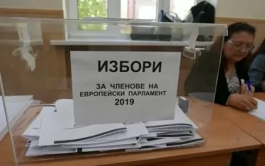  В пълен контраст с Европа, у нас отбелязахме рекордно ниска избирателна активност