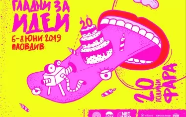Най-големият рекламен фестивал в България - ФАРА, става на 20 години