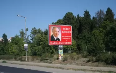 Този билборд стоеше на входа на Несебър през 2012 г. През 2000 г. Народното събрание прие Закона за обявяването на комунистическия режим за престъпен.