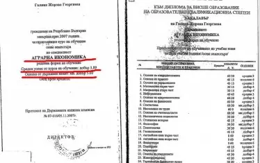  Дипломата на Галина Георгиева от филиала на УНСС във Враца. 