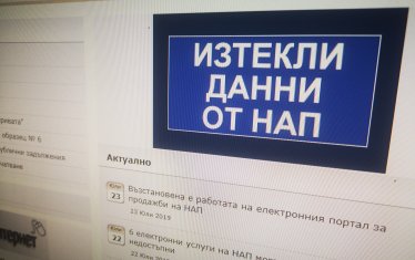 Експертиза блокира делото за милионната глоба за "НАПлийкс" 