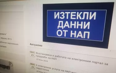 Наказани за "НАПлийкс"? Забравете!