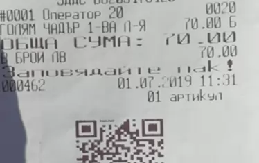  Касовата бележка за сянка на плаж "Каваци".