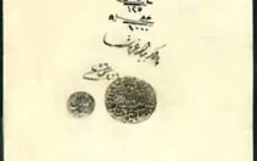 Кайме (kaime) – ръкопис, номинал 1000 гроша