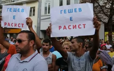  Според ромите на плакатите пише "Гешев е радост". 