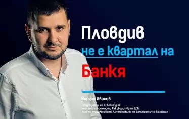 Пловдивчанинът от ДБ Йордан Иванов тъкмо си направи нещо като плакат из социалните мрежи, и се отказа. Снимка: Фейсбук