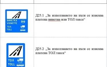  Знаци за платени пътища