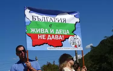  В края на септември в Благоевград имаше протест срещу т.нар. Стратегията за детето, която не съществува.