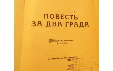 "Повест за два града" от Дикенс