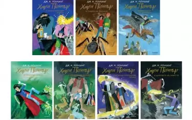  Кориците на "Хари Потър" от юбилейното издание на "Егмонт"