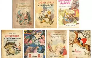  „Приключенията на Пинокио“, „Дивите лебеди и други приказки“, „Африкански приказки“, илюстратор Либико Марайа; „Снежанка и други приказки“, илюстратор Сандро Нардини; „Малкият Мук“ илюстратор Кремонини; „Червената шапчица и други приказки“, „Снежната царица и други приказки“ илюстратор Джани Бенвенути
