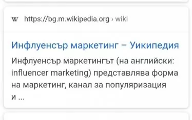 Най-търсената дума е инфлуенсър. А американците например най-много са търсили quid pro quo (танто за танто), фраза, често употребявана от Доналд Тръмп и станала особено актуална от телефонния му разговор с украинския му колега Володимир Зеленский. Разговорът е едно от ключовите основания на демократите да поискат импийчмънт на президента. 