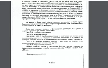 Част от отговора на финансовия министър Владислав Горанов