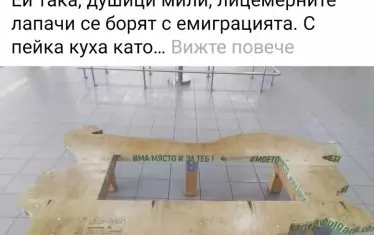  Коментар във Фейсбук за пейката във формата на България, която стои на Терминал 2