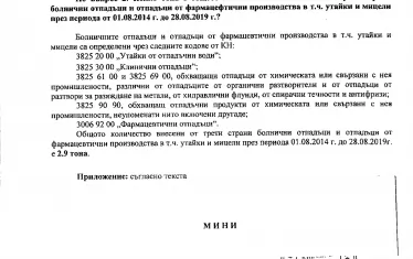Отговорът на финансовия министър Владислав Горанов до депутатите