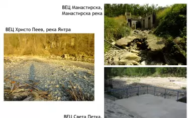 Масови нарушения и големи щети за околната среда нанасят и малките ВЕЦ-ове по реките, твърди "Балканка". Масово коритата на реките в определени месеци на годината остават сухи, защото МВЕЦ-оевете не спазват задълженията да гарантират минимален отток. При това засушаване всичко под МВЕЦ-овете измира. Проектантите изграждат и безумни рибни проходи, които на теория трябва да гарантират движението на рибите и които в някои случаи биха означавали рибите да имат криле, изтъкват от сдружението. Специалистите настояват институциите да изпълнят законовите изисквания и да изготвят задължителните, но несъществуващи методики за определяне на минимално допустимия отток в реките и за техническите изисквания при изграждане на рибните проходи.