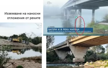 Изземването на наносите от реките създава рискове и за мостовите съоръжения. На мостове на река Марица се вижда как нивото на реката е паднало метри под мястото, на което основите на моста са влизали под земята.
Снимки: Сдружение "Балканка"