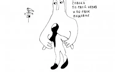  "Съветвайки се със свраката, бог създава човека по свой образ и по свое подобие".
