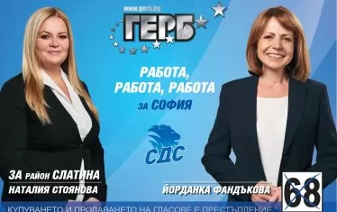 Още един изгонен кмет от ГЕРБ е уреден на общинска служба в София 