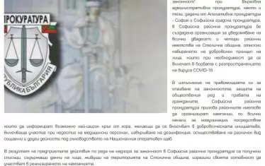 Скрийншот от съобщението за доброволците, което не оцеля дълго на сайта на прокуратурата.