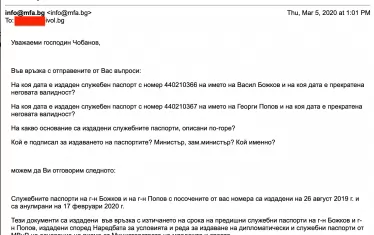  Отговорът на МВнР на “Биволъ” по питането за служебния паспорт на Васил Божков