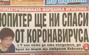 Народ, който вярва на топастроложки - само Юпитер може да му реформира хумора. 