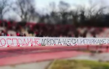 "Господине, докога ще си играйкаме" - този плакат срещу Гриша Ганчев се появи в сектор Г на стадиона през март 2020 г. Първото пропукване на любовта между двете страни вече е факт. Около година по-късно, през февруари 2021 г., феновете настръхват след трансферите в чужбина на основни играчи като Валентин Антов и Али Соу, а Ганчев заплашва, че се оттегля. Което не стори.