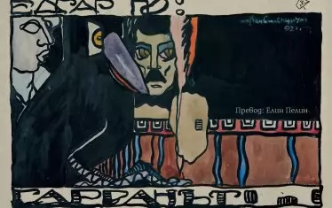 Едгар Алан По, Елин Пелин и Иван Милев излизат в една книга