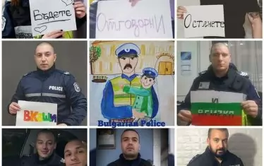 И полицаите отправиха послание към хората