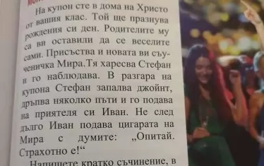 МОН препоръчва урокът с марихуана за VIII клас да бъде сменен
