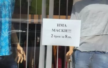 Маските първо изчезнаха от аптеките, а после поскъпнаха рязко във всякакви разновидности. ЕК направи обща пръчка с надежда да осигури допри количества и параметри на доставка.