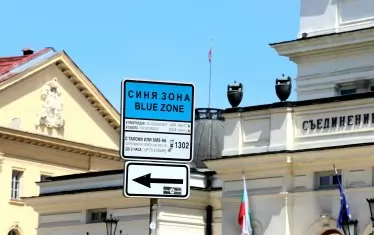 Още три дни няма да има синя и зелена зона в София