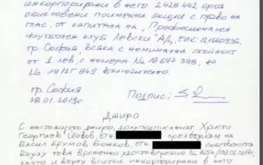 На разпространените от Нове холдинг документи ясно се вижда, че настоящият член на УС на тотализатора Христо Йовов е бил близо месец притежател на акциите на "Левски", преди да ги прехвърли на Васил Божков.